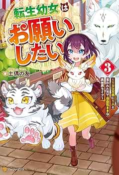 転生幼女はお願いしたい2 おまとめ専用① 810EmMv+GpL._UF350,350_QL50_.jpg